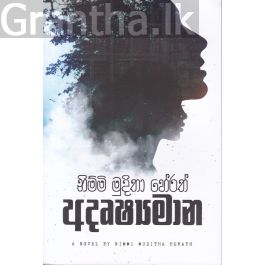 අදෘෂ්යමාන