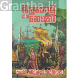 බලකොටු සහ නෞකා