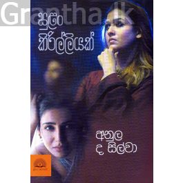 සුළං කිරිල්ලියක්