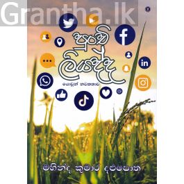 පුංචි ලියද්ද