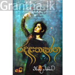 රදළතැන්න