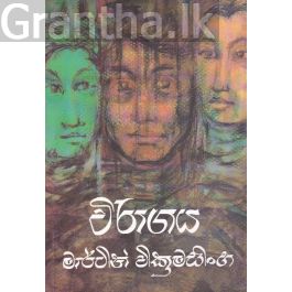 විරාගය