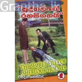 පුද්ගලිකයි රහසිගතයි
