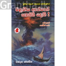 මළගිය ඇත්තෝ සාක්කි දෙති