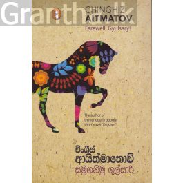 සමුගනිමි ගුල්සාරි