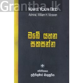 ඔබේ යහන සකසන්න