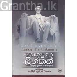 නොහඳුනන ලින්කන්