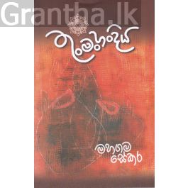 තුංමංහන්දිය