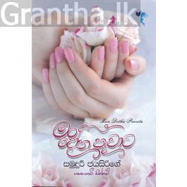 මං දෝත පෑවාට