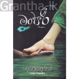 මංජරී
