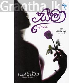 සීමා