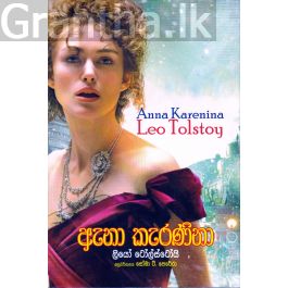 ඇනා කැරණිනා