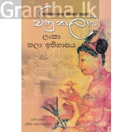 චිත්ර කලාව - ලංකා කලා ඉතිහාසය