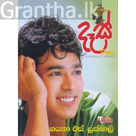 දෑස්