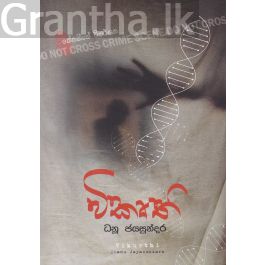 විකෘති