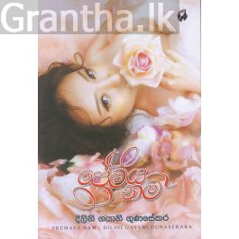 ප්රේමය නම්