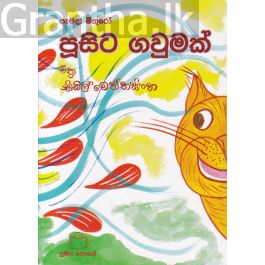 පූසිට ගවුමක්