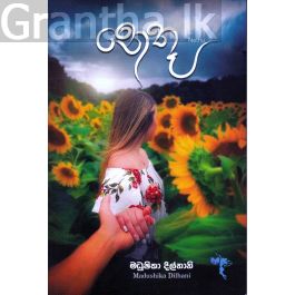නෙතූ