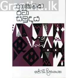 භාෂාවක රටා සමුදාය