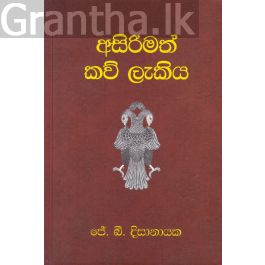 අසිරිමත් කව් ලැකිය