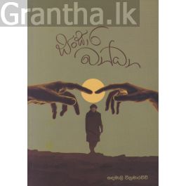 සංසාර බන්ධන