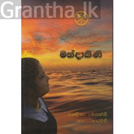 මන්දාකිණි
