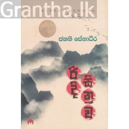 රිදී සීනුව