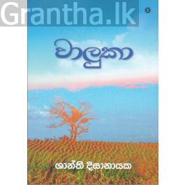 වාලුකා