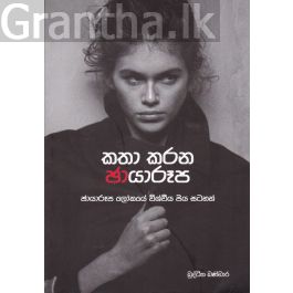 කතා කරන ඡායාරූප