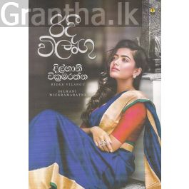 රිදී විලංගු