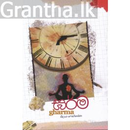 ඝර්ම