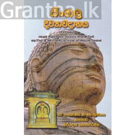 දිව්යාවදානය