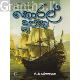 කොරල් දුපත