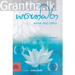 යශෝධරා - නෙලුම් මලේ කුමරිය