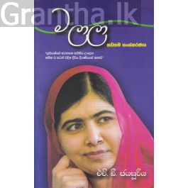 මලාලා