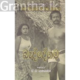 බැද්දේගම