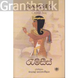 රැම්සීස්