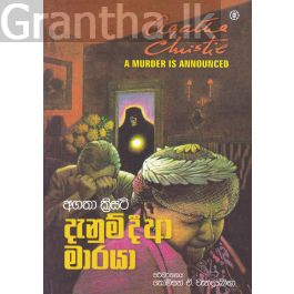 දැනුම් දී ආ මාරයා