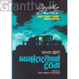 සොල්දාදුවාගේ දූපත
