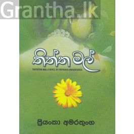 තිත්ත මල්