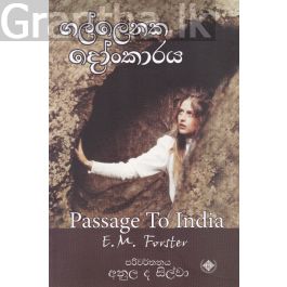 ගල්ලෙනක දෝංකාරය