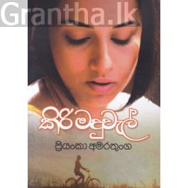 කිරි මදුවැල්