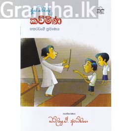 ඇස්. මහින්ද - කව්මිණ - හතරවැනි ප්රමාණය