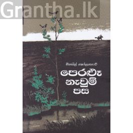 පෙරළූ නැවුම් පස - කුරුලු ප්රකාශන