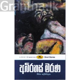 අබිරහස් මරණ