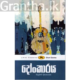 දෝංකාරය