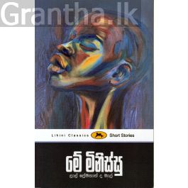 මේ මිනිස්සු