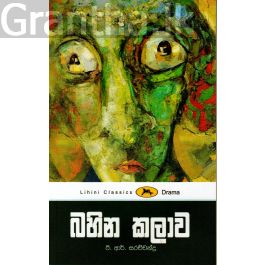 බහින කලාව