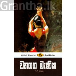 වනගත මැණික
