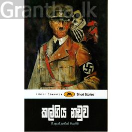 කල්ගිය නඩුව